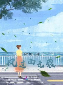 守一座空城念一位旧人