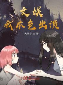 嗜血美人