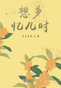 修罗阿宓传