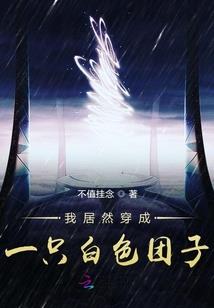 变身少女的二次元日常