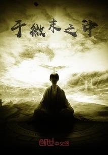 导演的传奇