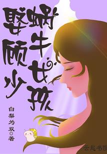 复仇天使的爱与恨