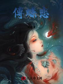 青海龙君传