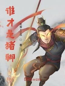 三界轮转