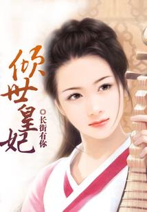 帝世记