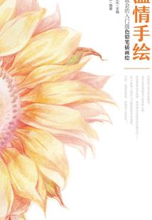 不做仙魔