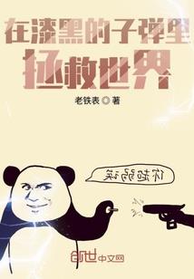 为倾覆天下