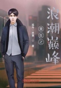 竹马吻上瘾：甜心，你要乖