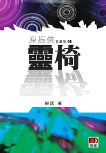 修界记事