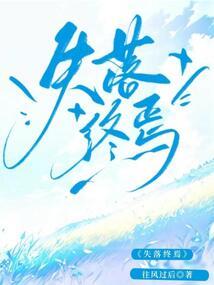 回忆不在是永恒