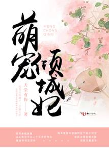 豪门宠爱之厉少次追爱