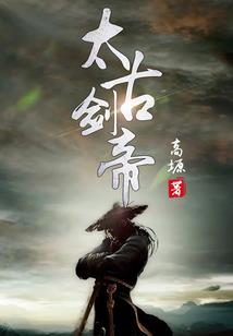 从毁灭中归来的大帝