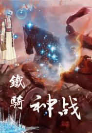 丑奴乱世