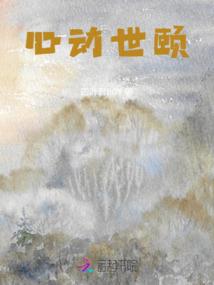 纯真的魔王们