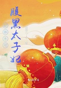 魔尊强宠：神帝勿嚣张