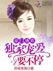 妖王盛宠之废物大小姐