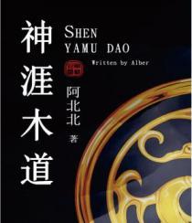 邪王魅妃，王妃，爷在床上等你