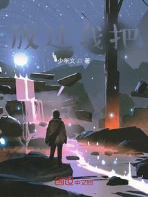 给我他的心