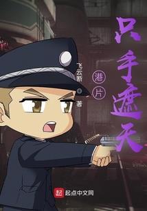 变态总裁遇见麻辣丫头