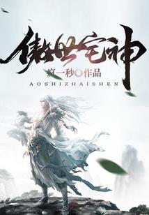 穿越之全球大演武