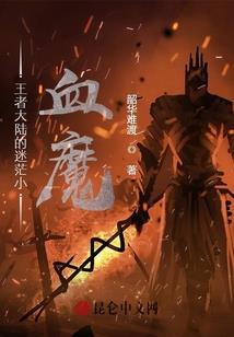 魔刀情剑录