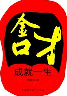 都市奇缘之最强修仙者