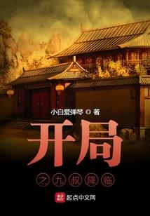 穿越之降尸记