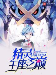 至尊堕仙：妖定天下