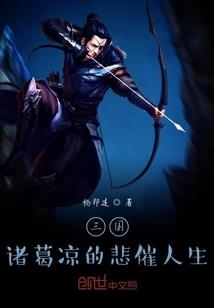 太监奋斗记
