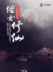 修仙天山