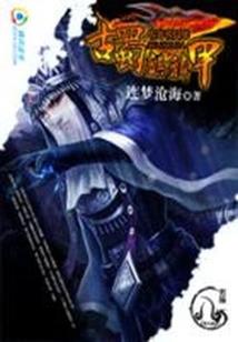 墓穴盗传