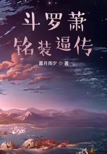 康趣怪谭