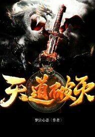 梦回千年之谁成就他的梦
