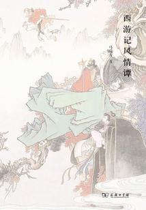 日月阴阳录