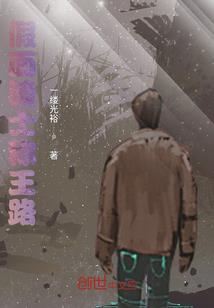 绝地成魔