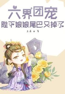 狼王“宠”妃