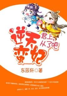 驭兽魔女：王牌特工妃