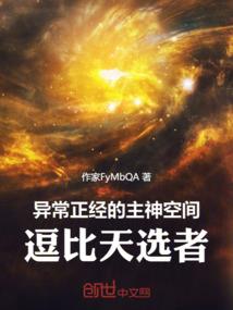 碎裂虚空武道成神