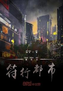 异世录：冢做楼