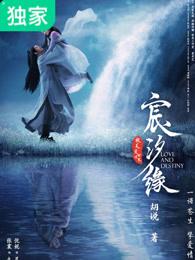 天命流玄录