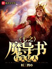 魔皇的宠后之仙魔恋