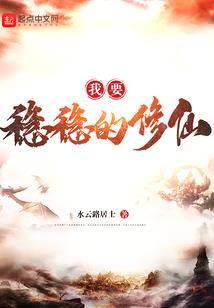废材逆袭之师兄，你的节操掉了