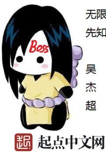 无限穿越之不朽君