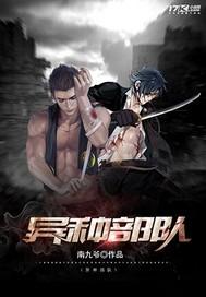 暗辰之瞳