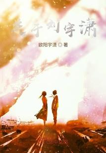 玄幻：开局掌控宇宙万亿年