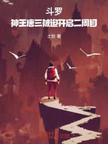 斗罗：开局血族始祖，眷属唐昊
