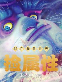 一个异世灵魂的漂泊