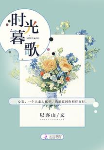 血族禁域之夕颜花梦中开