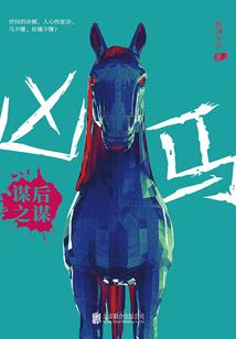 凤凰树下与君诺