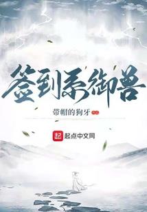 御兽尊主